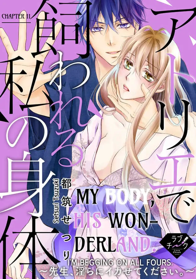 Atelier de Kawareru Watashi no Karada Sensei Midarani Ikasete kudasai Chapter 11 - page 1