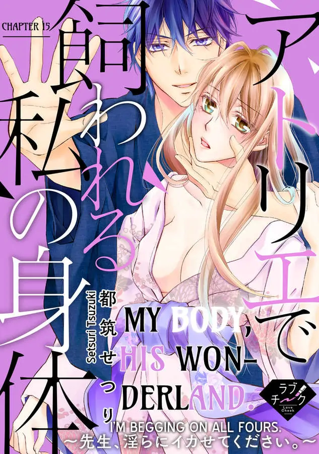 Atelier de Kawareru Watashi no Karada Sensei Midarani Ikasete kudasai Chapter 15 - page 1