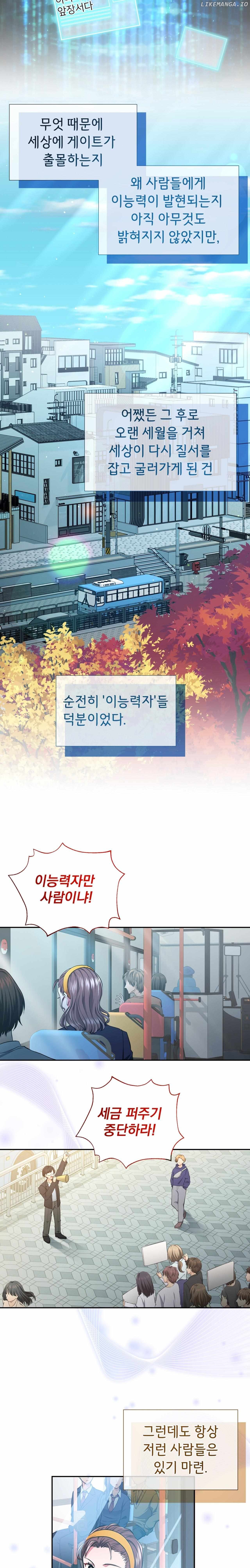 I Became a C-Level Guide Obsessed With Crazy People Chapter 1 - page 10