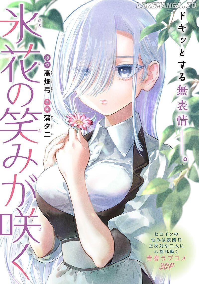 Hisaki no Emi ga Saku Chapter 1 - page 1