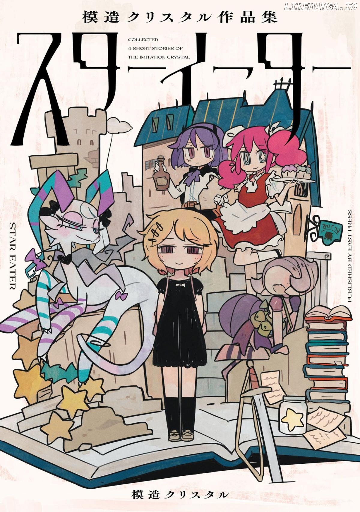 Star Eater - Mozou Crystal Sakuhinshuu Chapter 1 - page 1