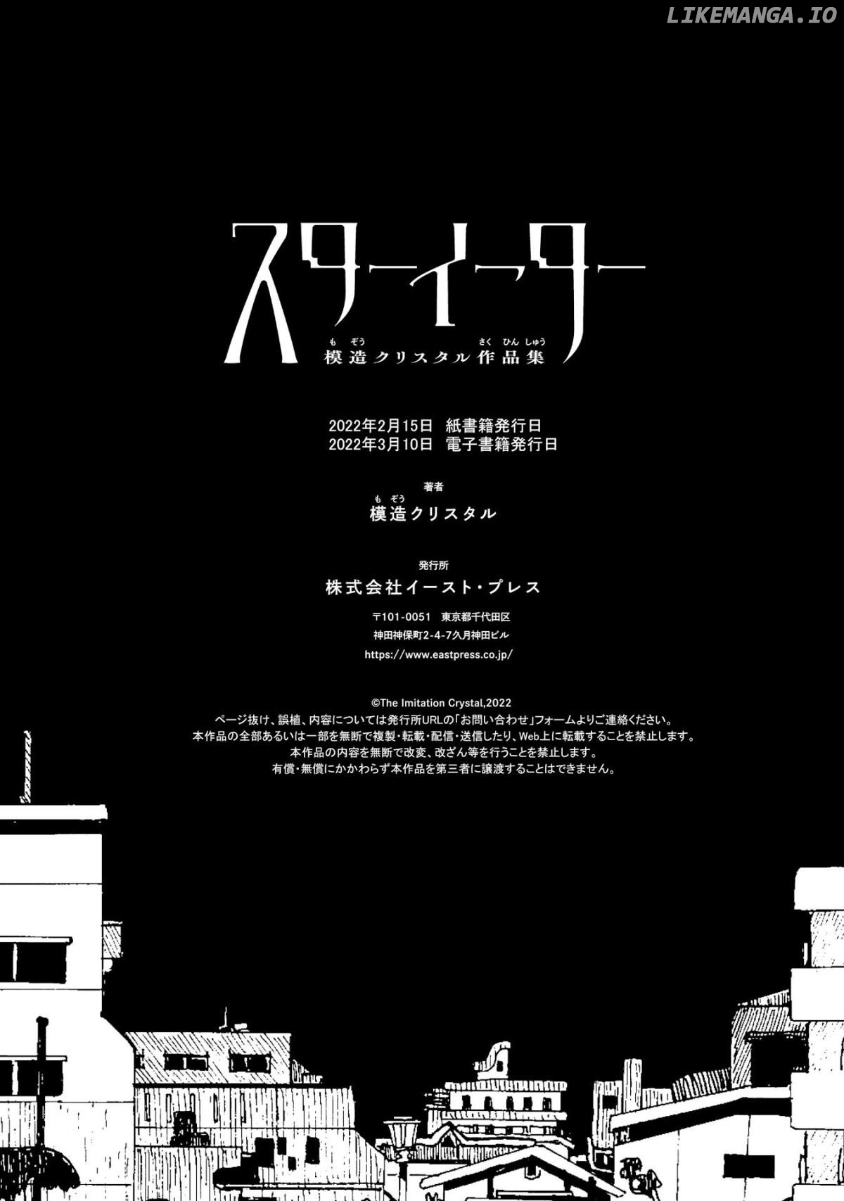 Star Eater - Mozou Crystal Sakuhinshuu Chapter 4 - page 52