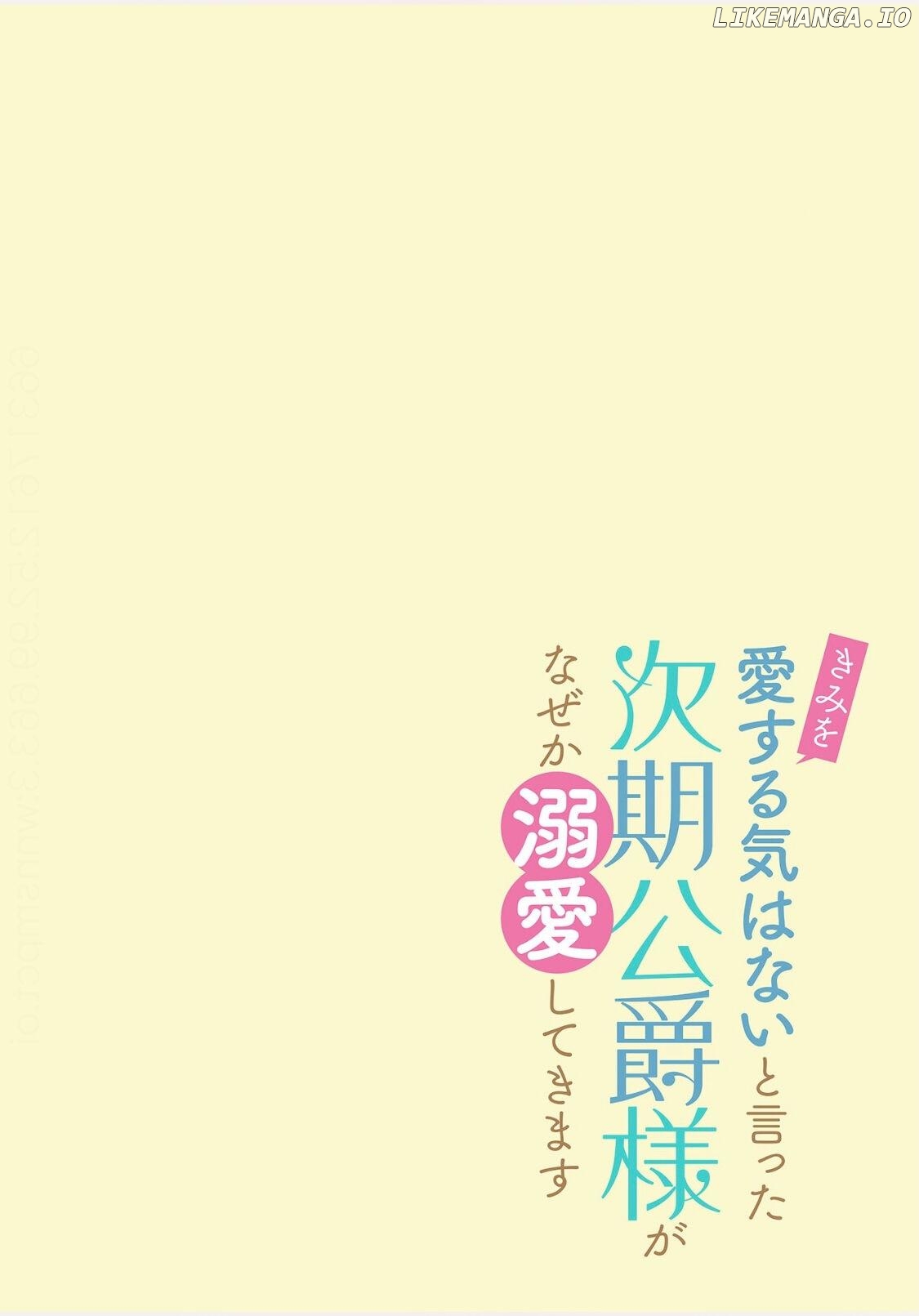 I Don't Know Why But The Next Duke Who Said "I have no intention of loving you" Is Doting On Me Chapter 1 - page 2