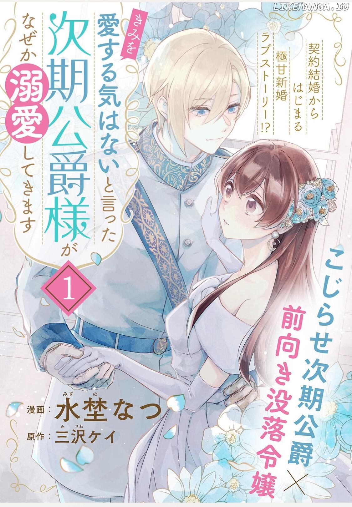 I Don't Know Why But The Next Duke Who Said "I have no intention of loving you" Is Doting On Me Chapter 1 - page 6