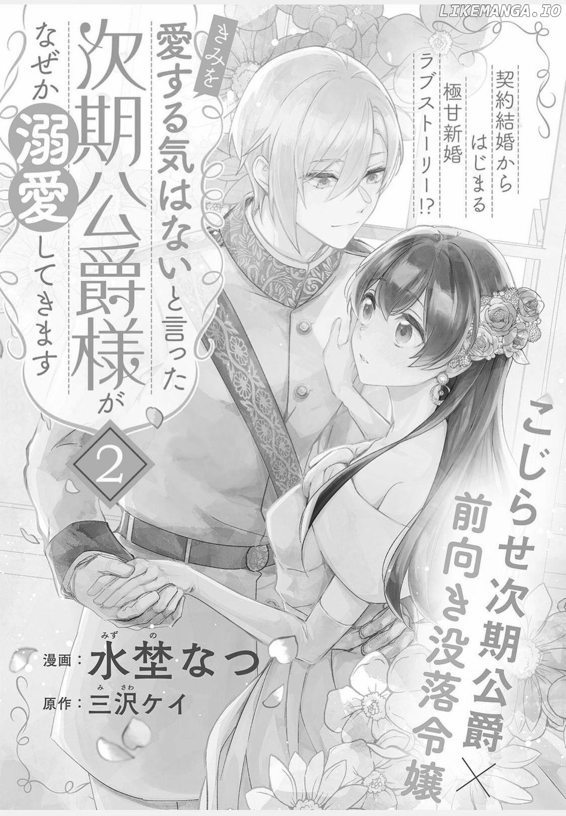 I Don't Know Why But The Next Duke Who Said "I have no intention of loving you" Is Doting On Me Chapter 2 - page 3