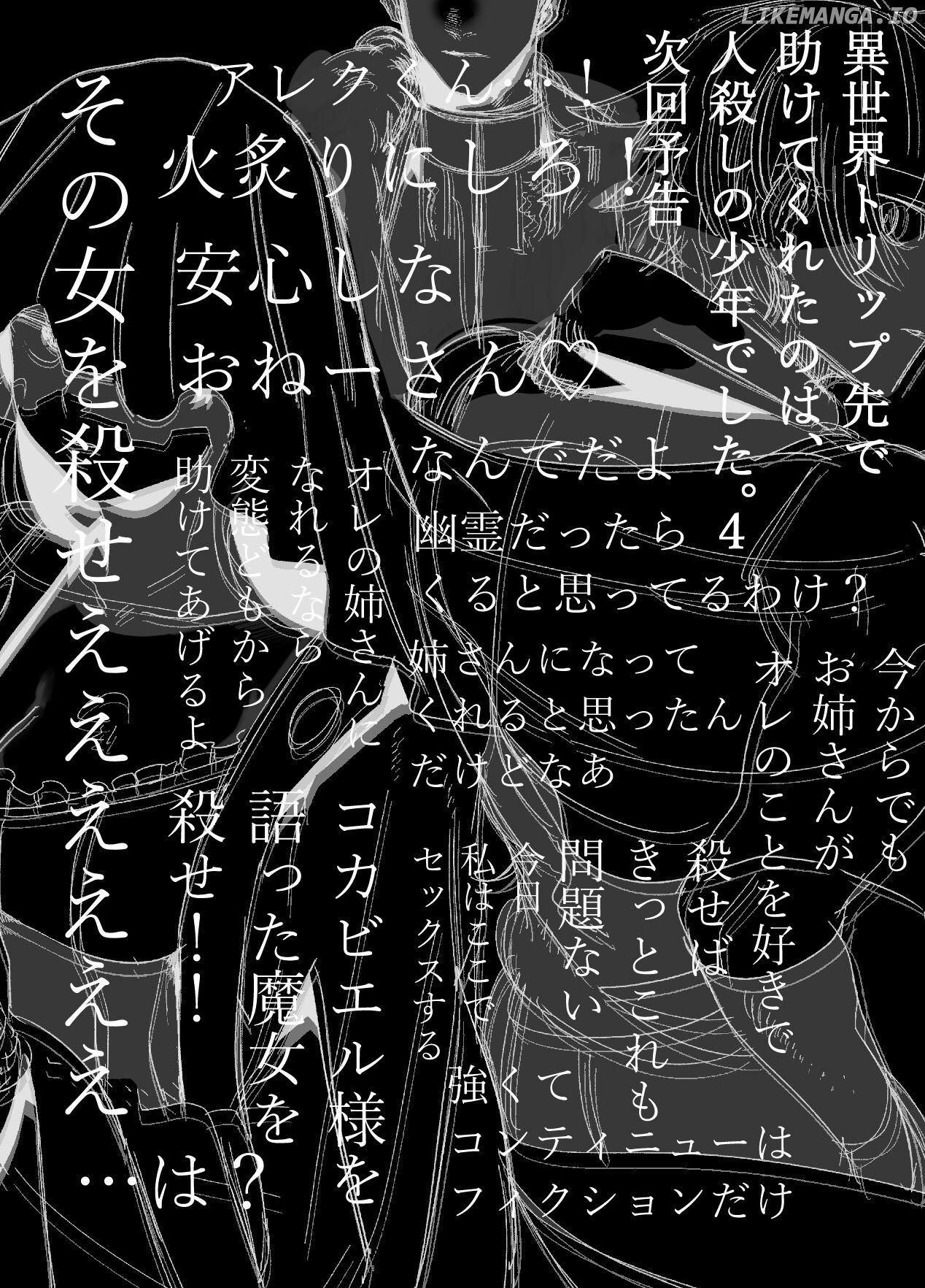 The Man Who Saved Me on my Isekai Trip is a Killer Chapter 3 - page 104