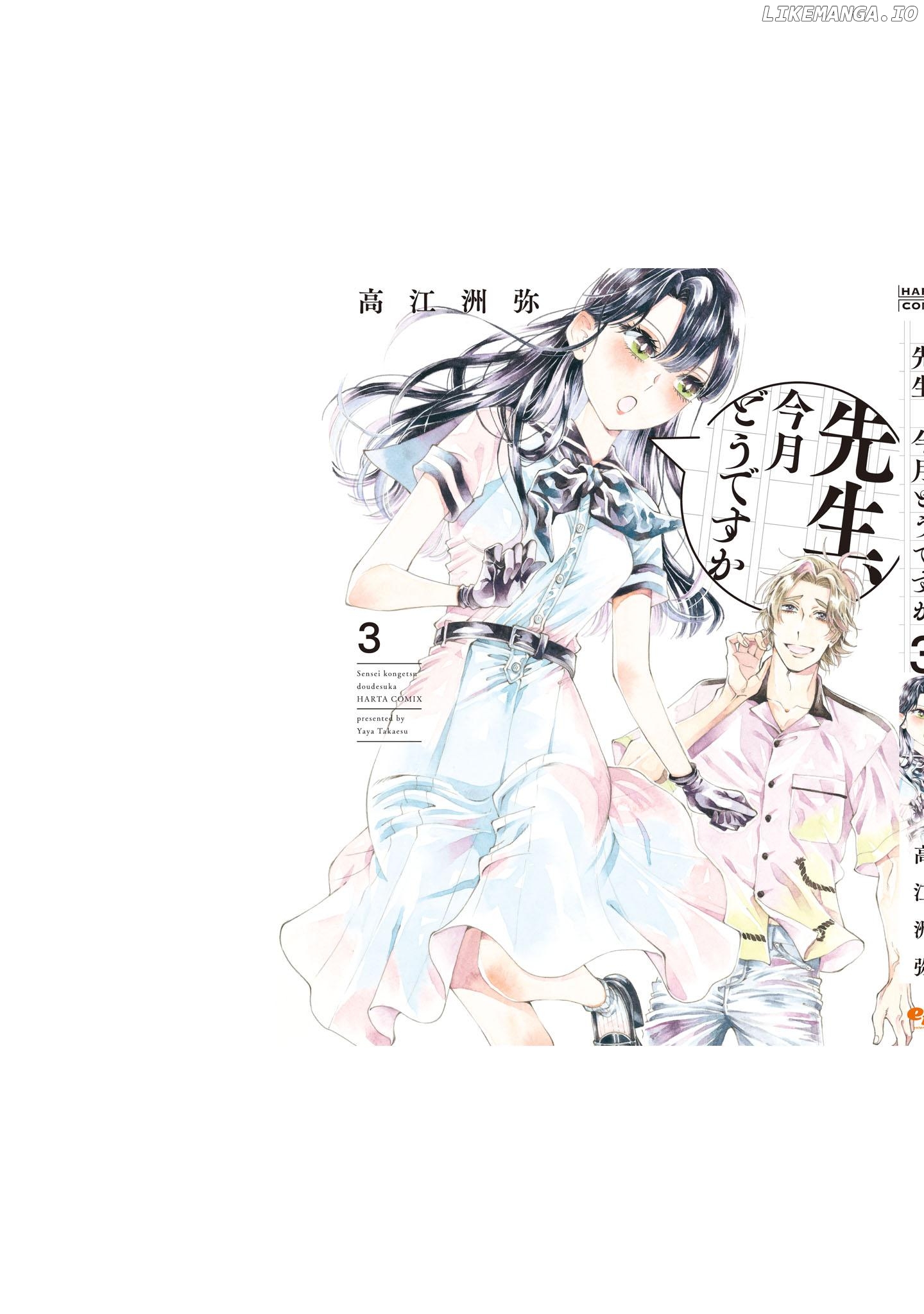 Sensei, Kongetsu Doudesuka Chapter 20.5 - page 5