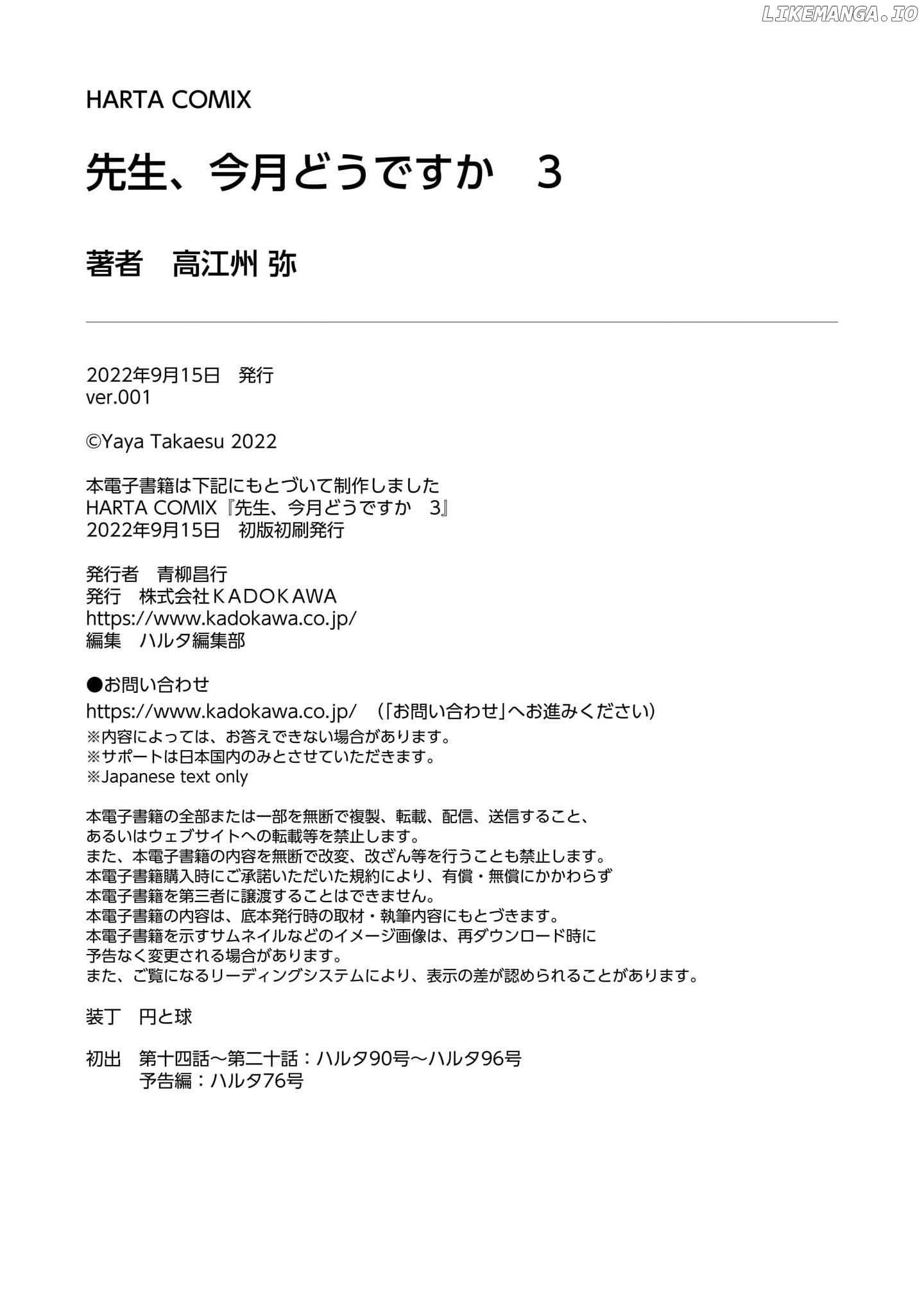 Sensei, Kongetsu Doudesuka Chapter 20.5 - page 7