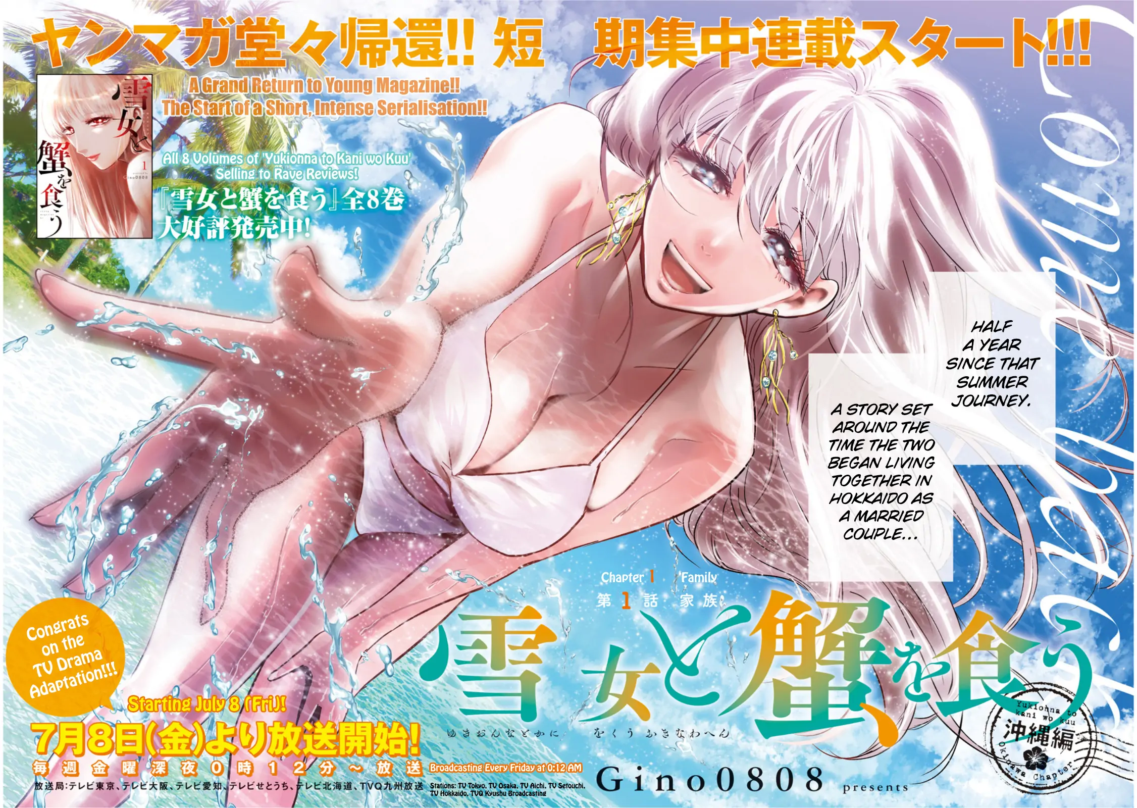 Yukionna to Kani wo Kuu: Okinawa-hen Chapter 1 - page 2