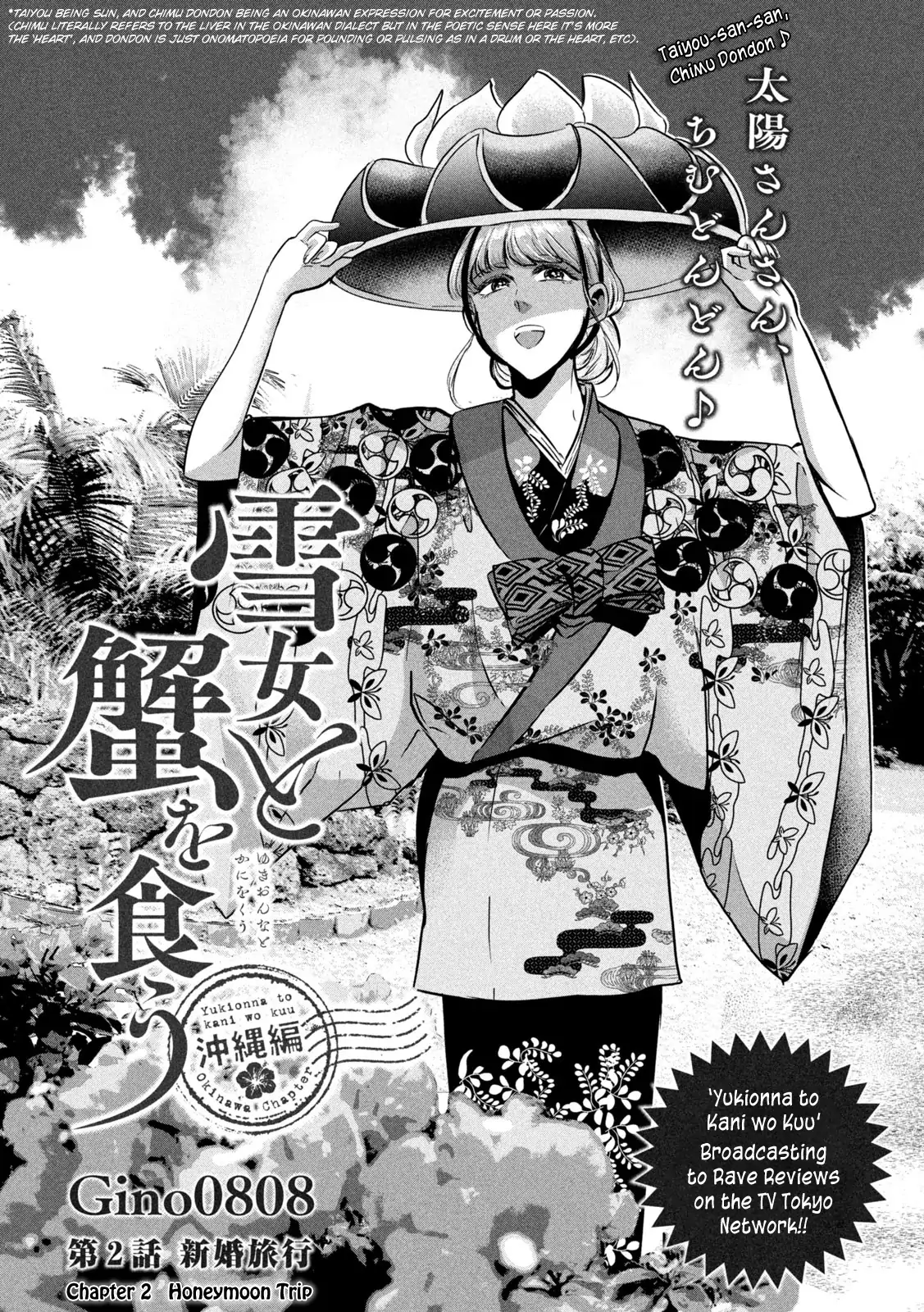 Yukionna to Kani wo Kuu: Okinawa-hen Chapter 2 - page 2