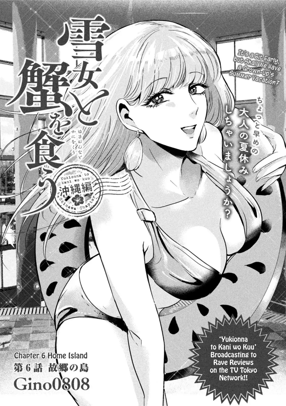 Yukionna to Kani wo Kuu: Okinawa-hen Chapter 6 - page 1