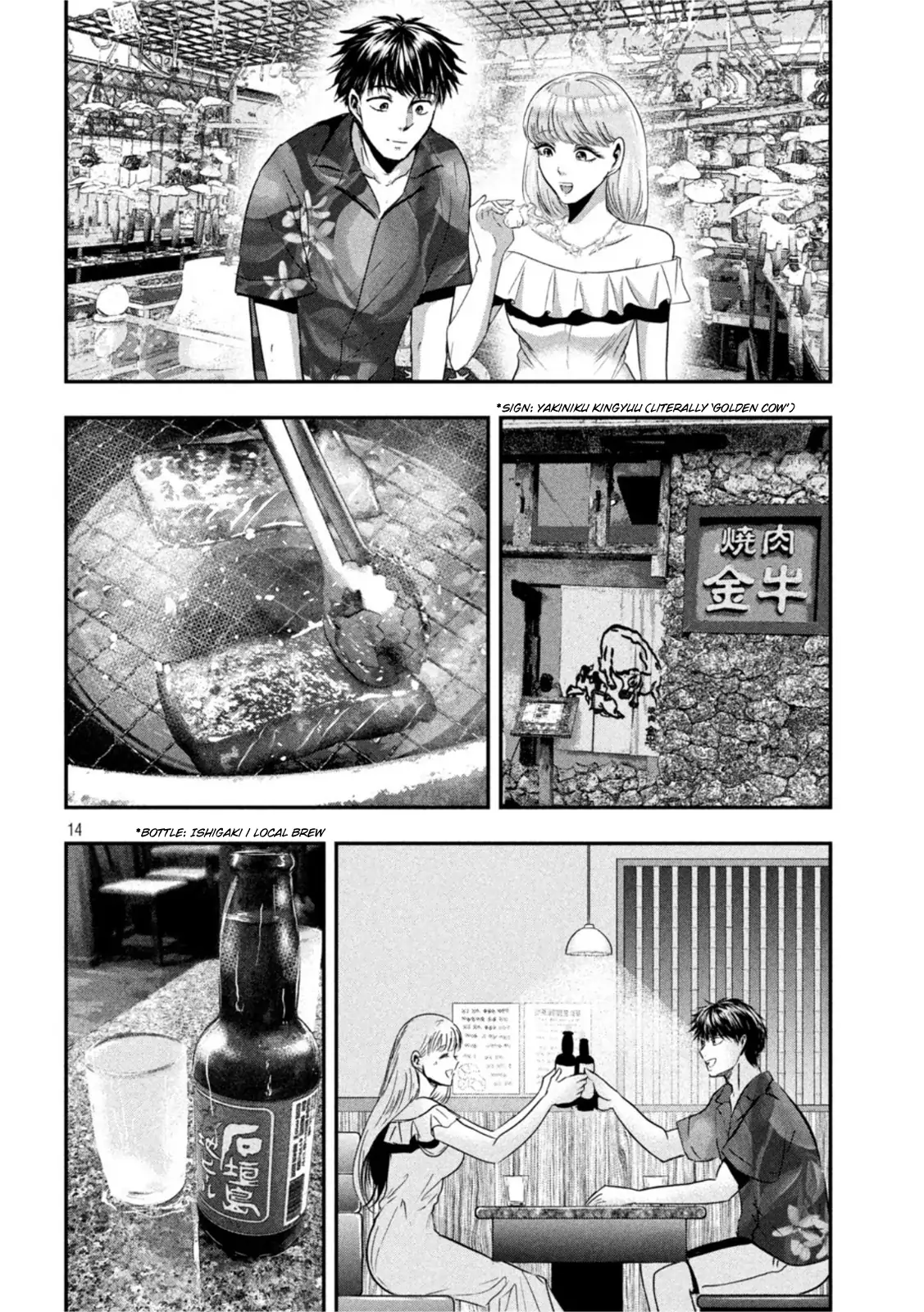Yukionna to Kani wo Kuu: Okinawa-hen Chapter 6 - page 14