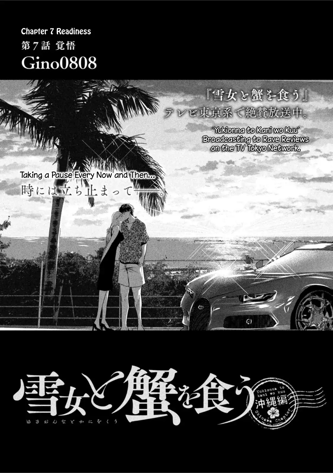 Yukionna to Kani wo Kuu: Okinawa-hen Chapter 7 - page 1