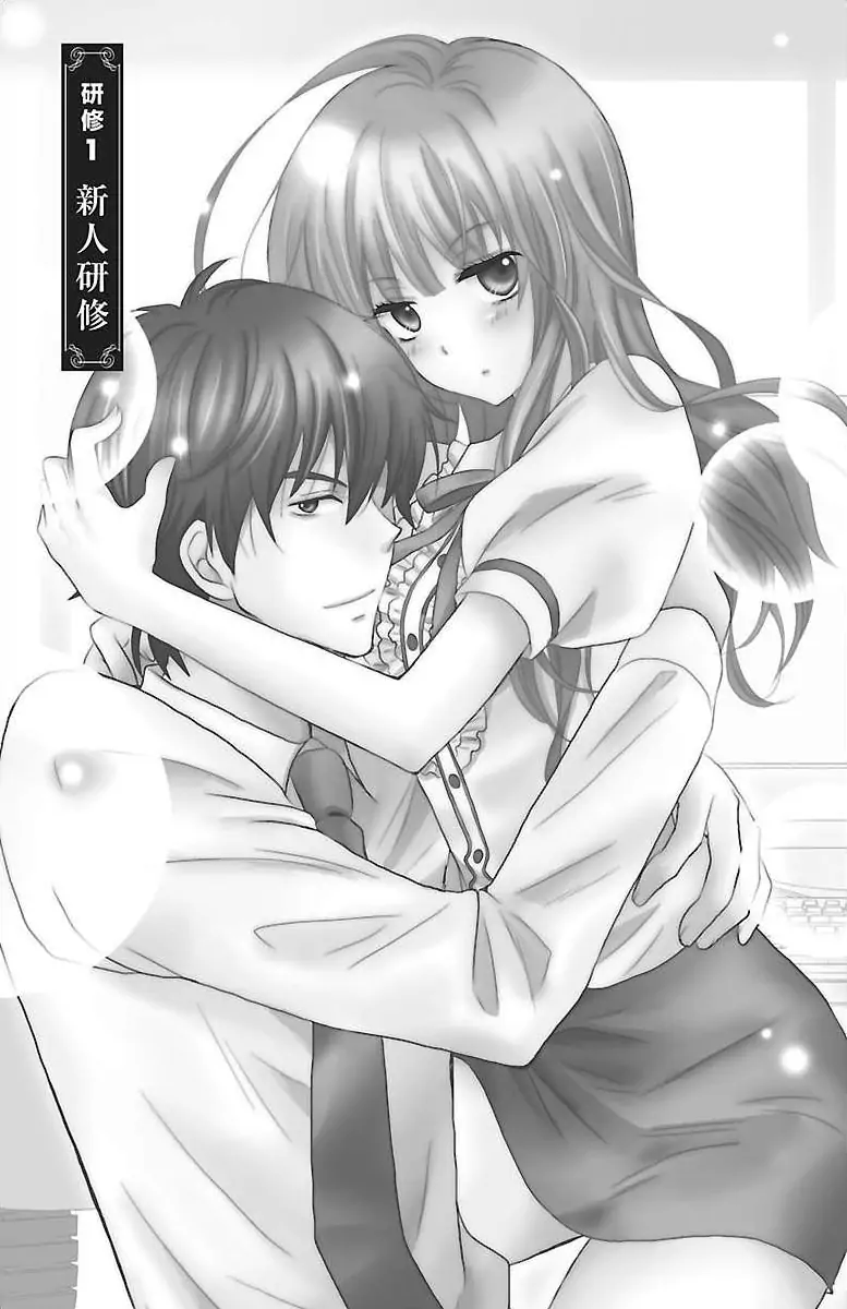 Shinjin Kenshu Chapter 0 - page 2