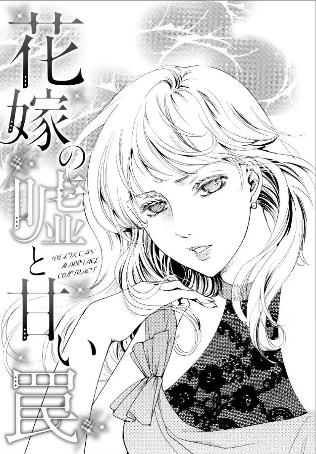 DELUCCA'S MARRIAGE CONTRACT Chapter 1 - page 3