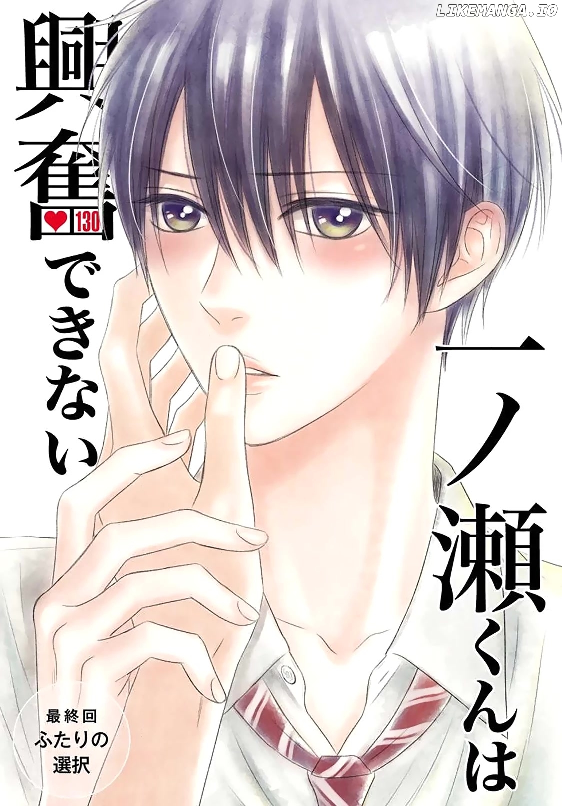 Ichinose-kun Wa Kofun Dekinai Chapter 14 - page 2