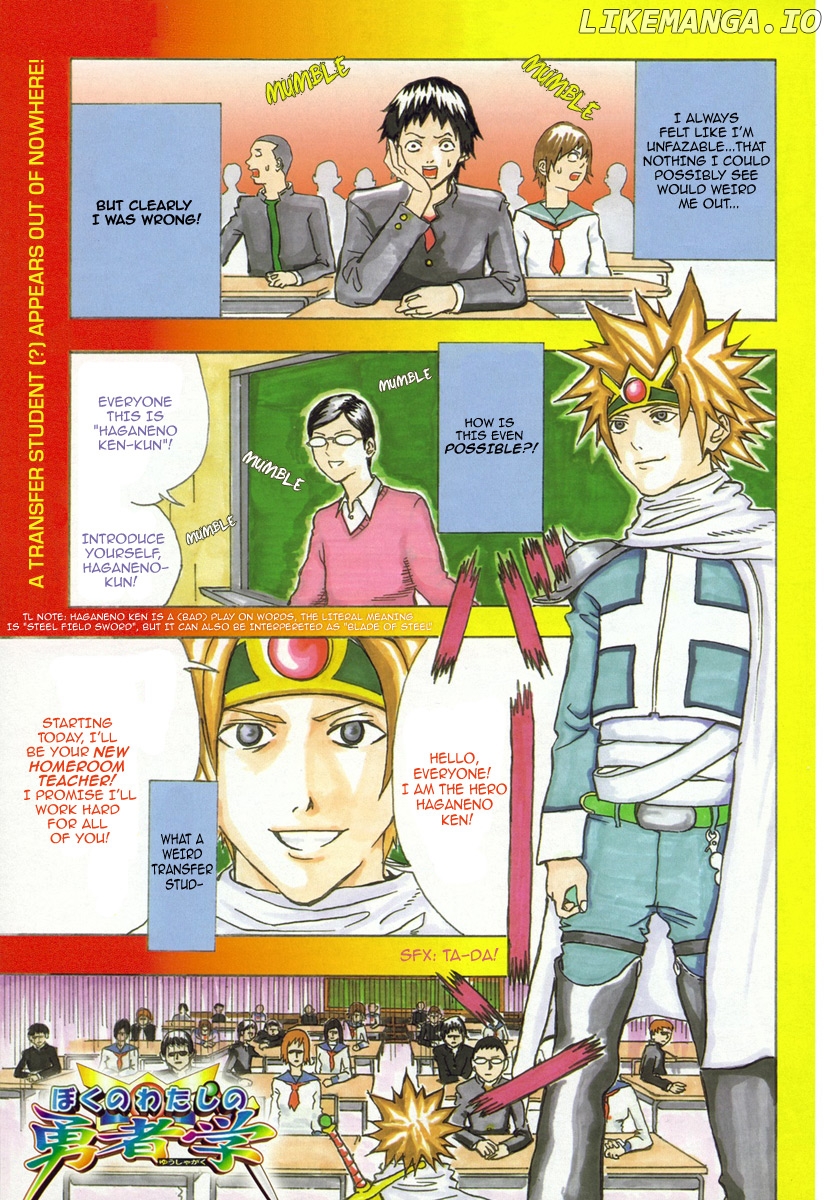 Boku no Watashi no Yuushagaku Chapter 1 - page 1