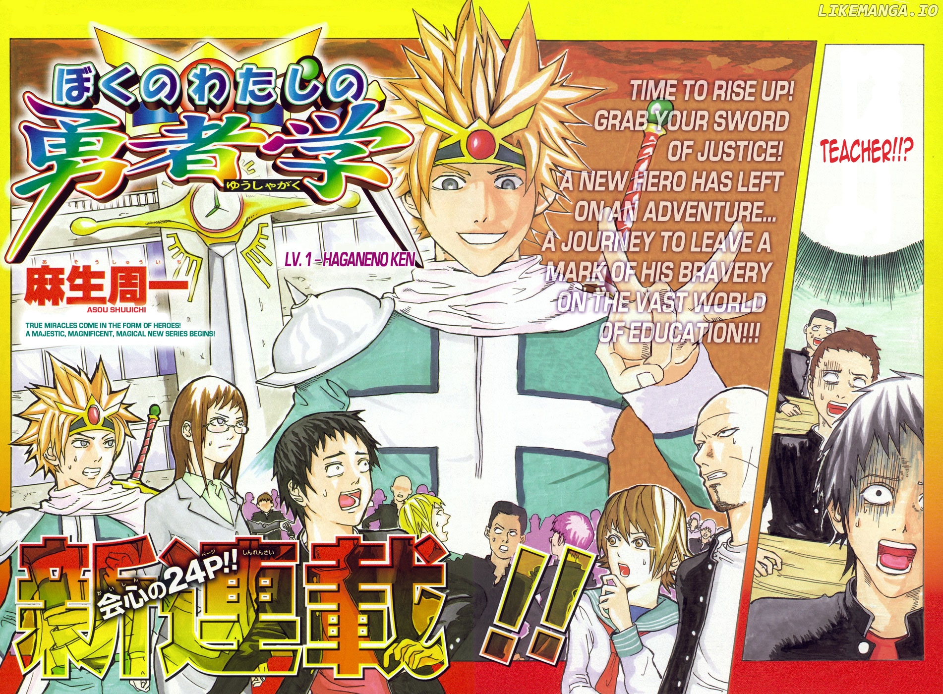 Boku no Watashi no Yuushagaku Chapter 1 - page 2