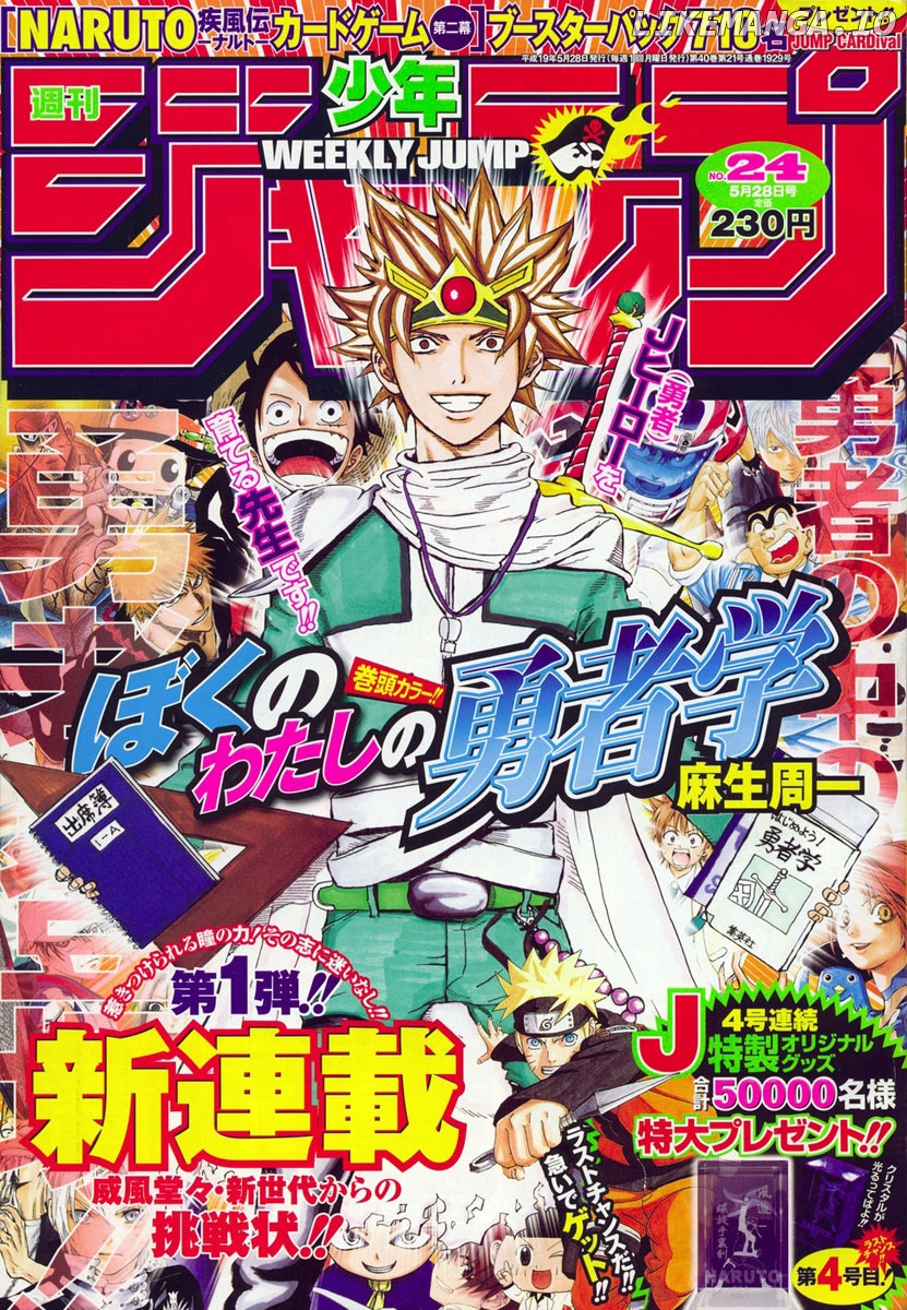 Boku no Watashi no Yuushagaku Chapter 1 - page 24