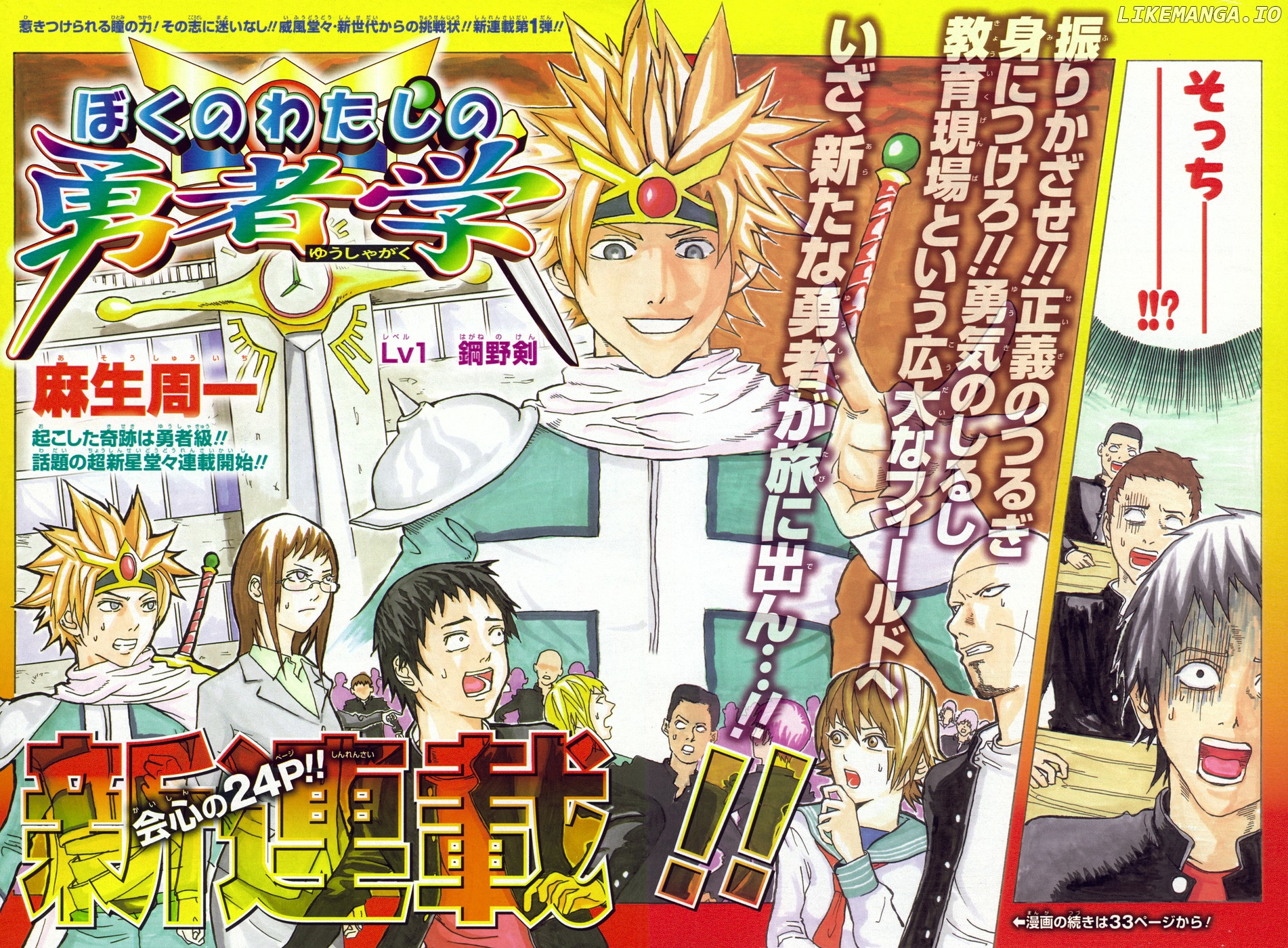 Boku no Watashi no Yuushagaku Chapter 1 - page 25