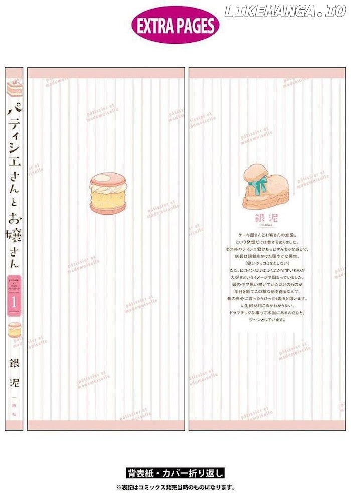 Patissier-san To Oujo-san Chapter 14.5 - page 13
