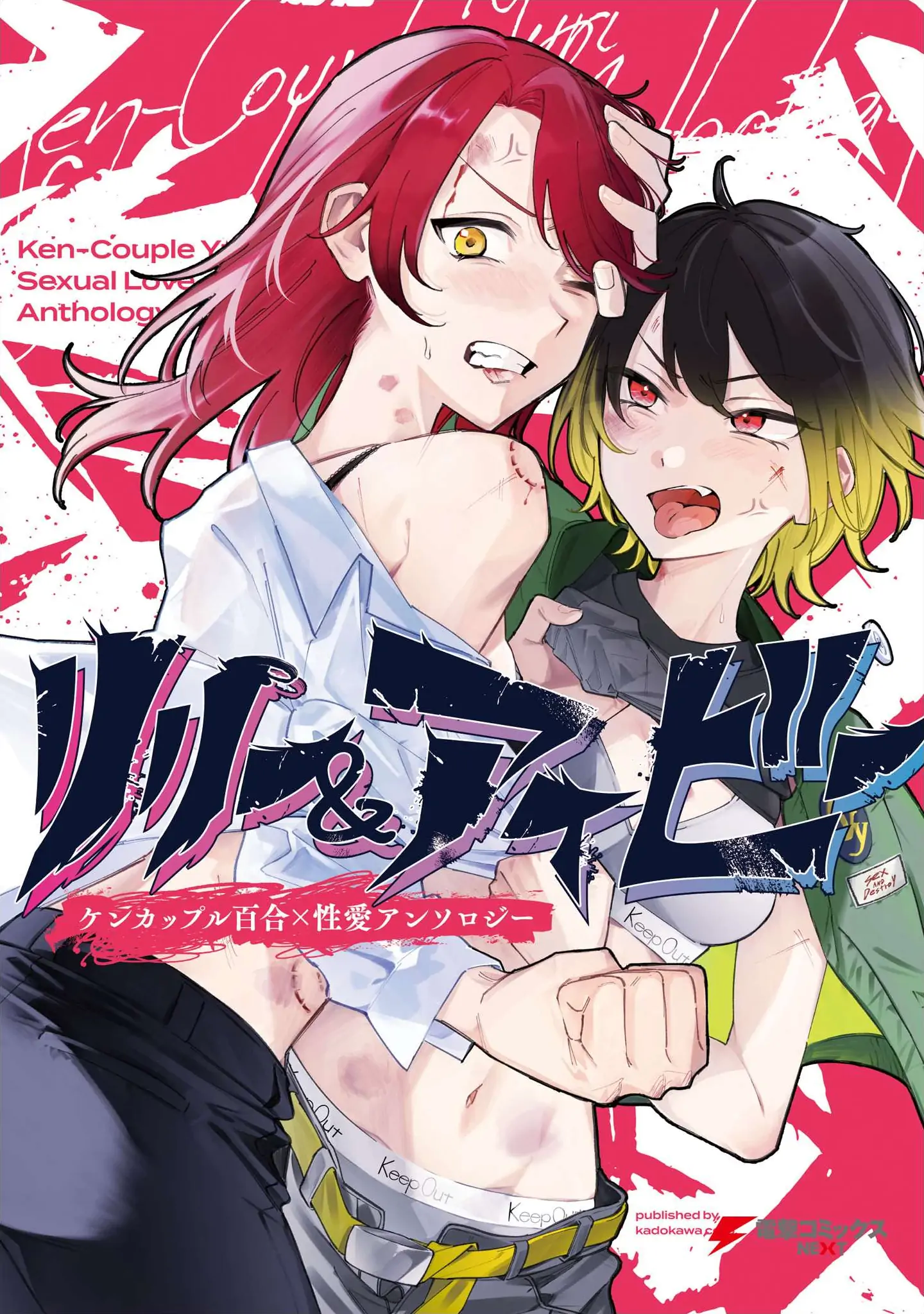 Lily & Ivy — Ken-Couple Yuri Sexual Love Anthology Chapter 1 - page 1