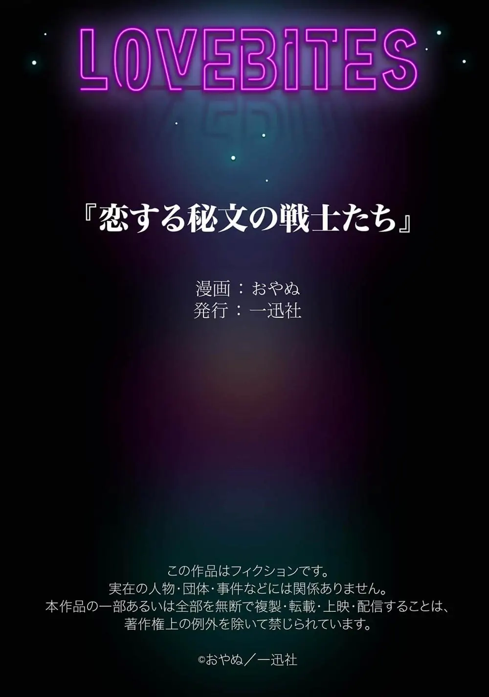 Koisuru Himon no Senshitachi Chapter 1 - page 37