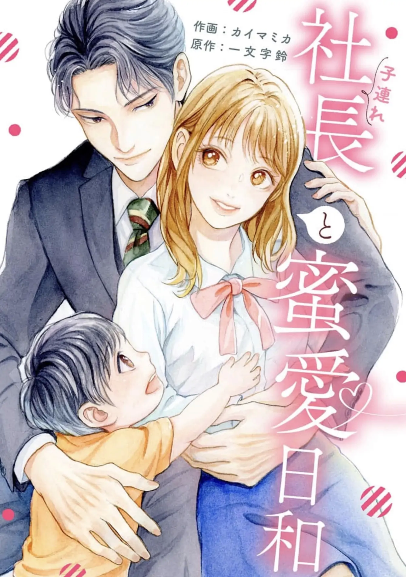 Sweet Love With The President Chapter 0 - page 1