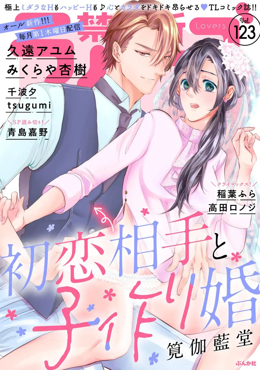 Kindan Lovers Chapter 1 - page 1