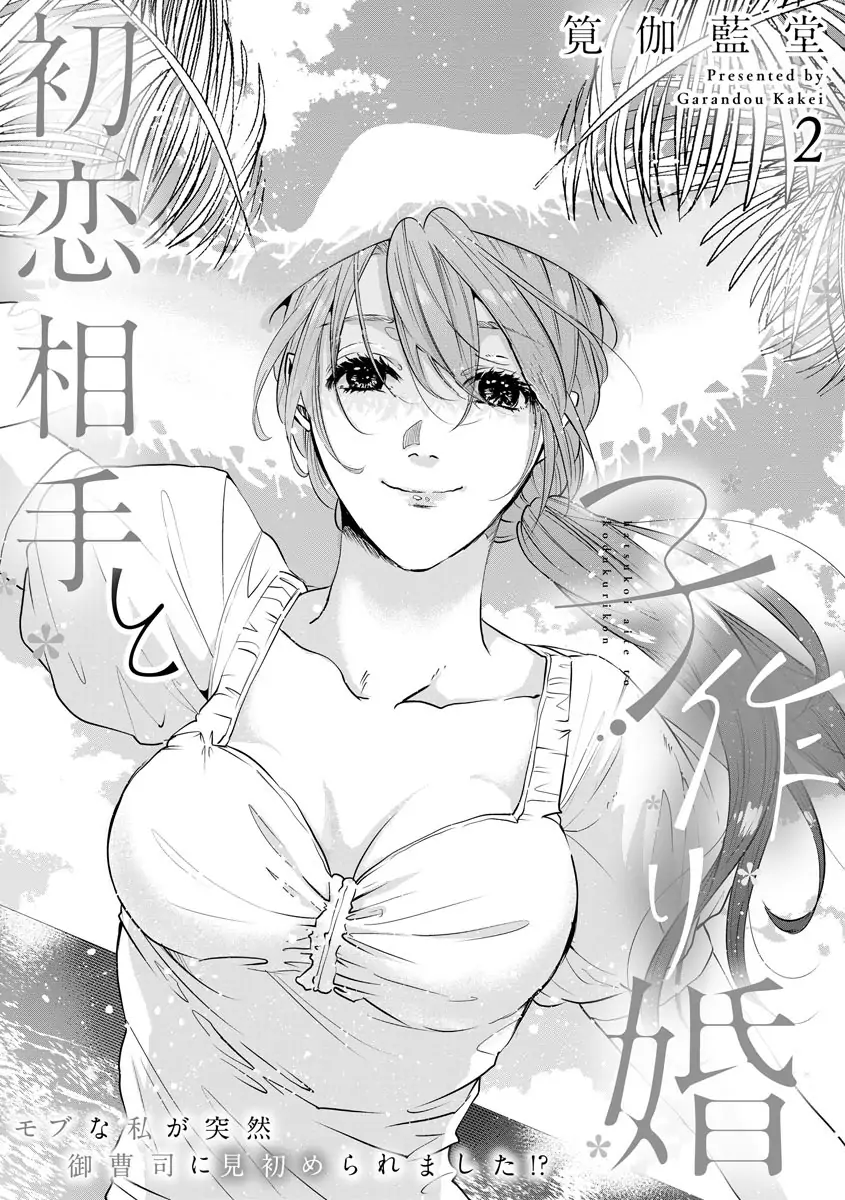 Kindan Lovers Chapter 1 - page 5