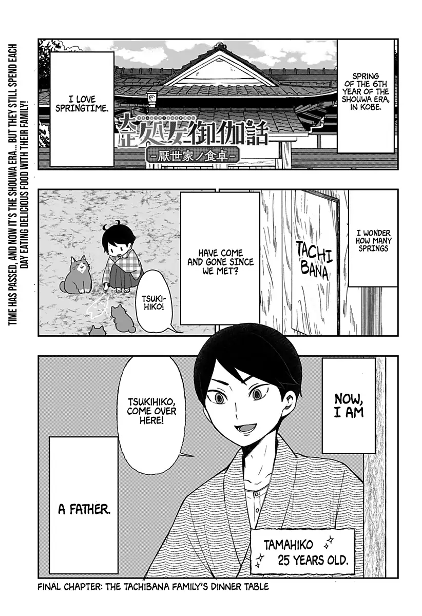 Taisho Wotome Otogibanashi Spin Off Chapter 22 - page 4