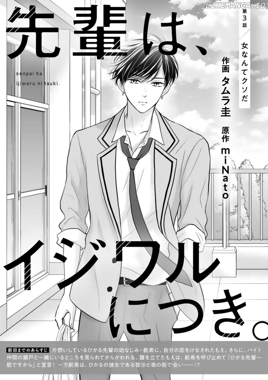 Senpai wa, Ijiwaru ni Tsuki Chapter 3 - page 2