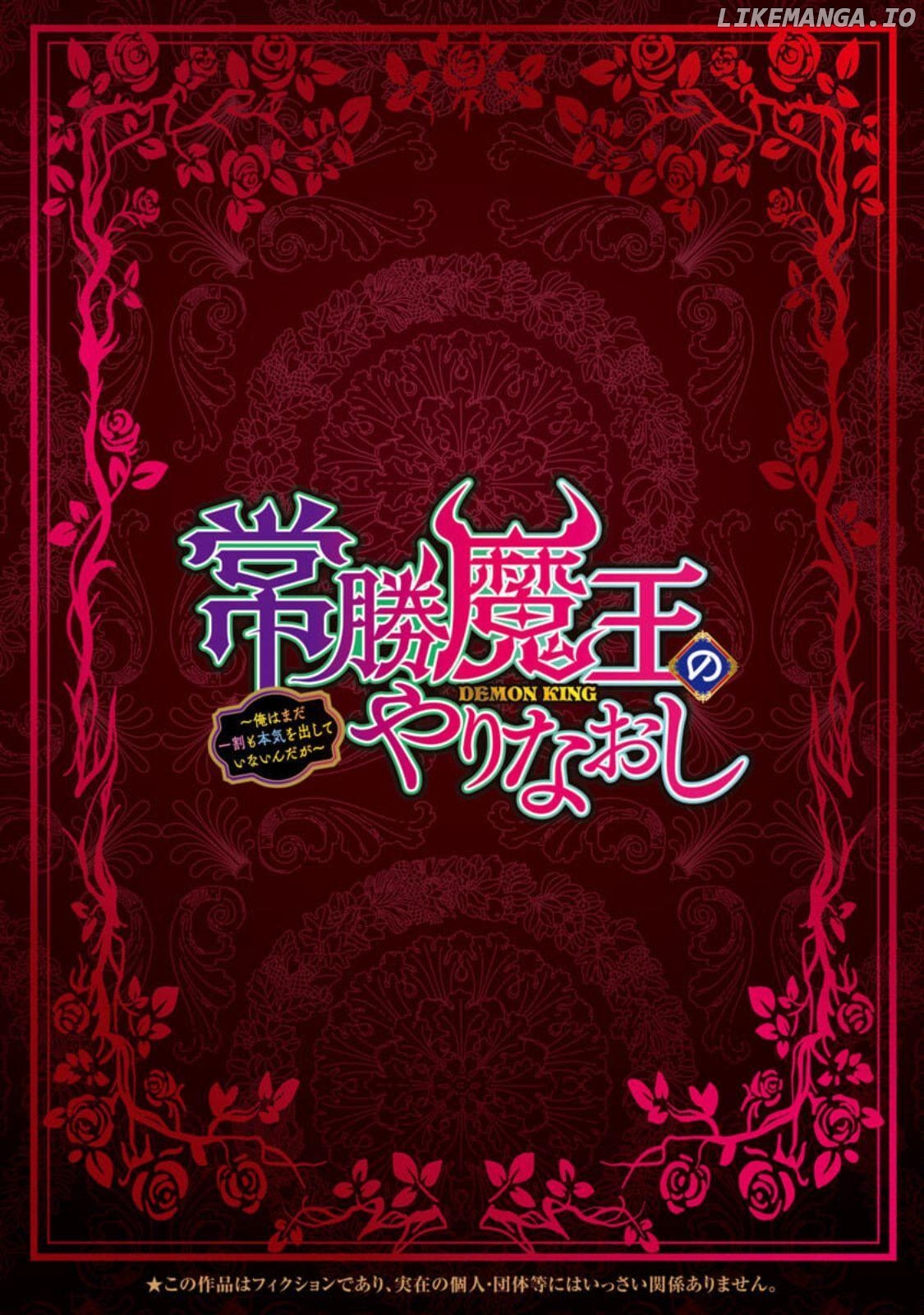 Josho Mao No Yarinaoshi Ore Ha Mada Ichi Wari Mo Honki Wo Dashiteinai Ndaga Chapter 1 - page 3