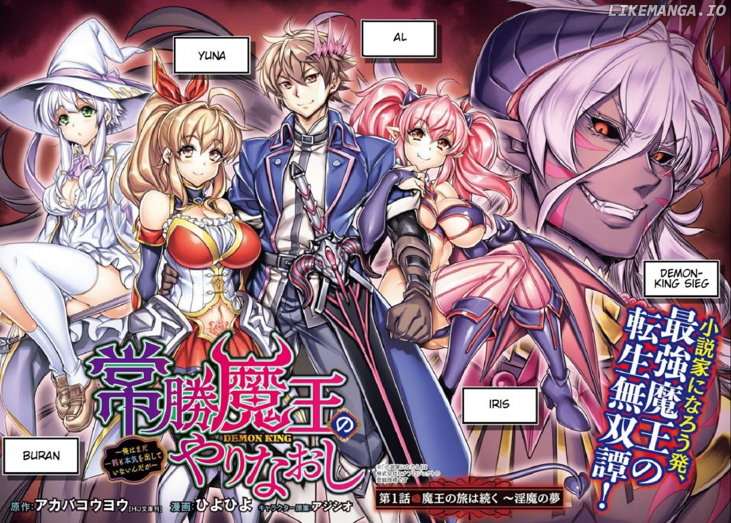 Josho Mao No Yarinaoshi Ore Ha Mada Ichi Wari Mo Honki Wo Dashiteinai Ndaga Chapter 1 - page 5
