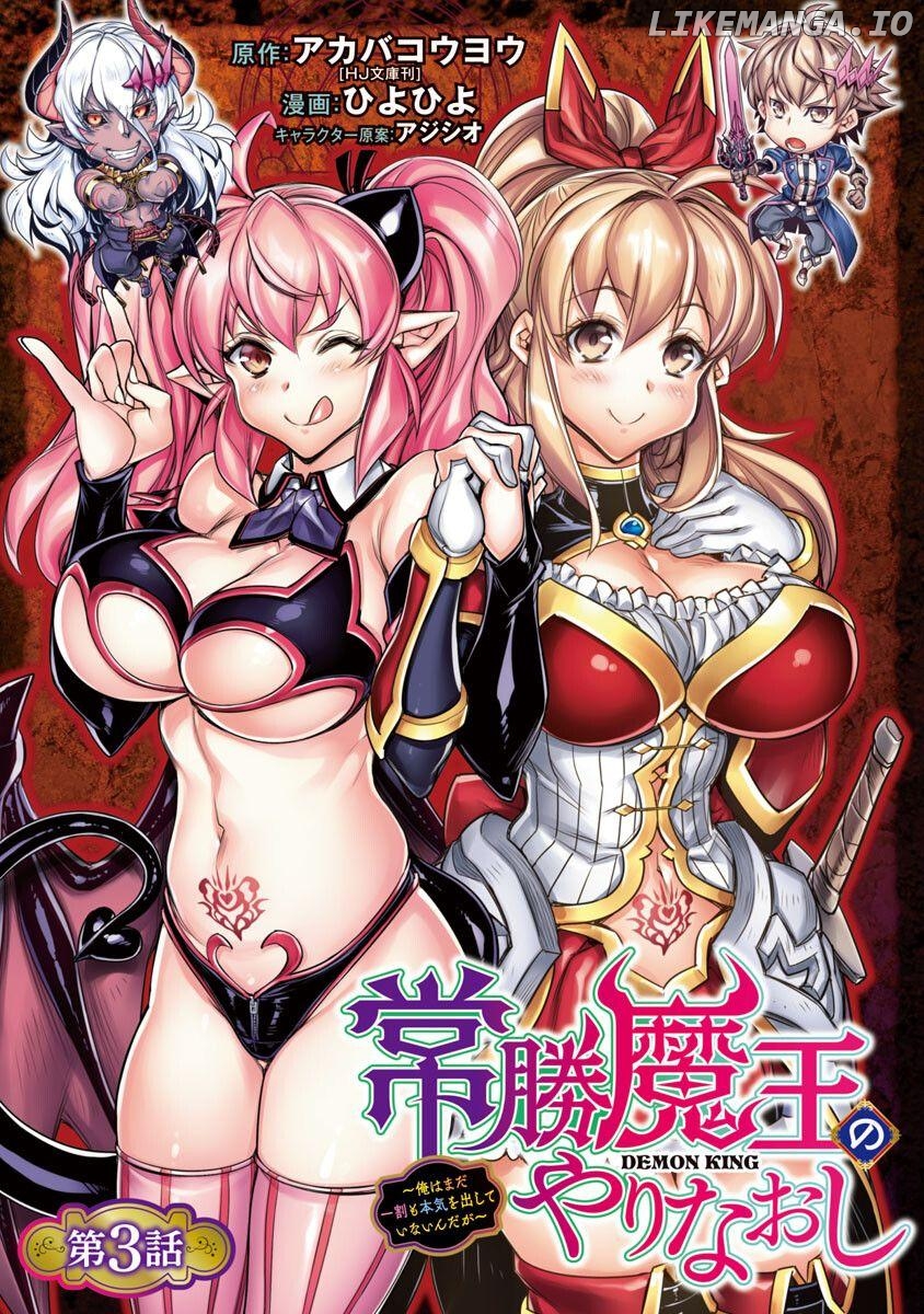 Josho Mao No Yarinaoshi Ore Ha Mada Ichi Wari Mo Honki Wo Dashiteinai Ndaga Chapter 3 - page 2