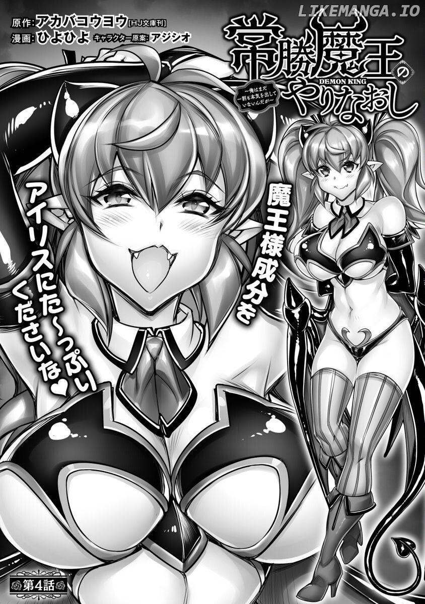 Josho Mao No Yarinaoshi Ore Ha Mada Ichi Wari Mo Honki Wo Dashiteinai Ndaga Chapter 4 - page 5