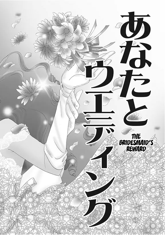 The Bridesmaids Reward Chapter 0 - page 4