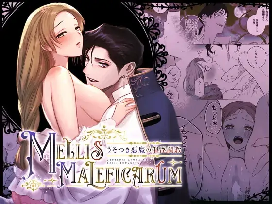 Mellis Maleficarum~ usotuki akuma no saiin tyoukyou Chapter 1 - page 3