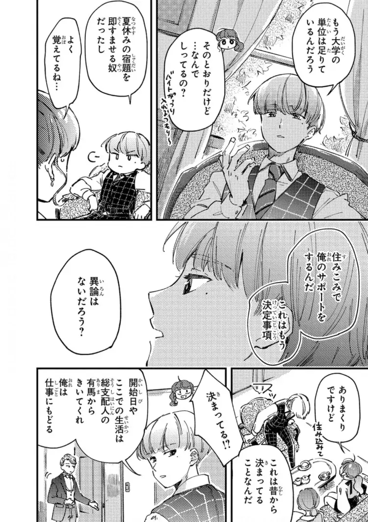 Subaru-kun wa Muramura shitemasu - Toshishita Onzoushi wa Osananajimi no Onee-chan ga Daisuki Chapter 1 - page 12