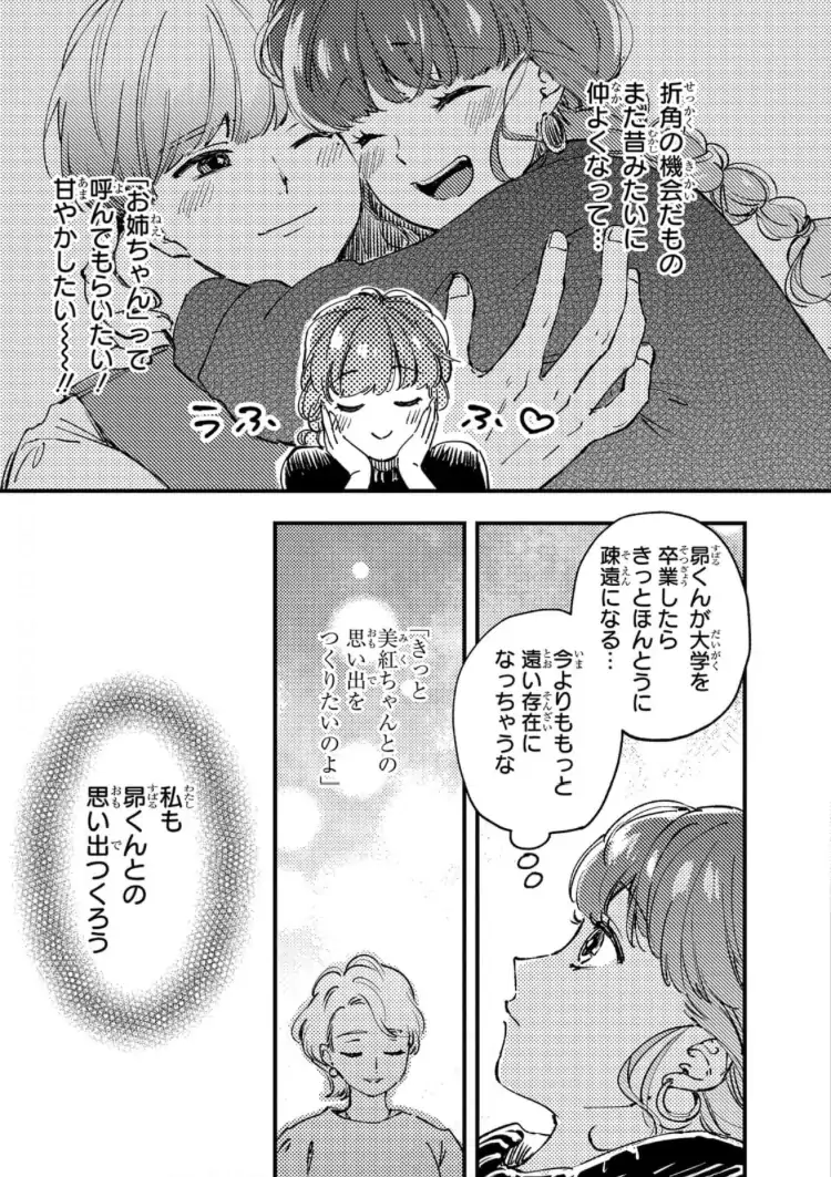 Subaru-kun wa Muramura shitemasu - Toshishita Onzoushi wa Osananajimi no Onee-chan ga Daisuki Chapter 1 - page 13