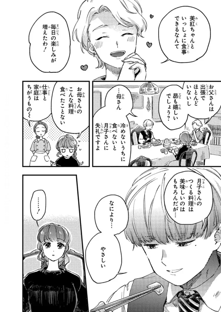 Subaru-kun wa Muramura shitemasu - Toshishita Onzoushi wa Osananajimi no Onee-chan ga Daisuki Chapter 1 - page 14