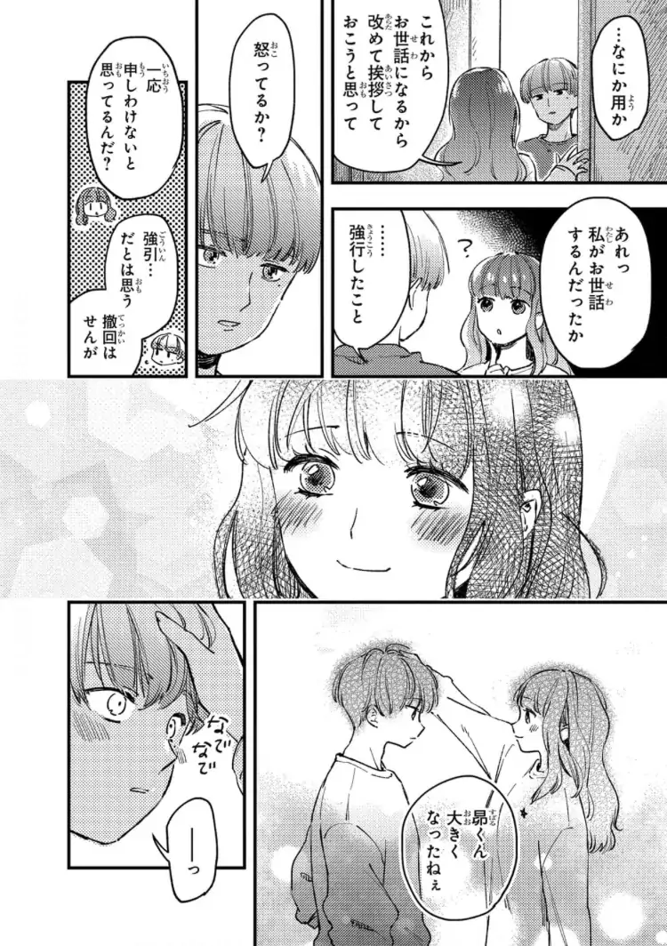 Subaru-kun wa Muramura shitemasu - Toshishita Onzoushi wa Osananajimi no Onee-chan ga Daisuki Chapter 1 - page 16