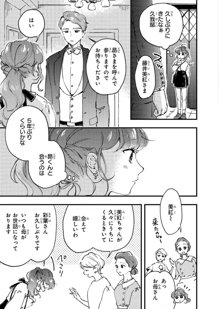 Subaru-kun wa Muramura shitemasu - Toshishita Onzoushi wa Osananajimi no Onee-chan ga Daisuki Chapter 1 - page 5