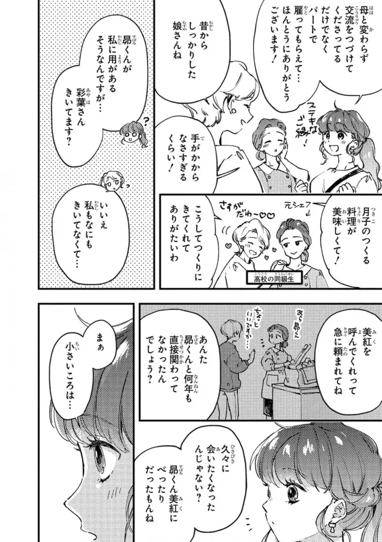 Subaru-kun wa Muramura shitemasu - Toshishita Onzoushi wa Osananajimi no Onee-chan ga Daisuki Chapter 1 - page 6