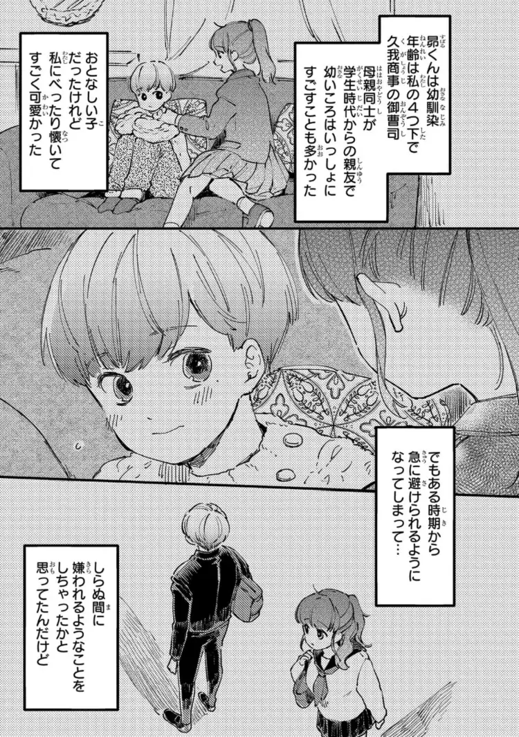 Subaru-kun wa Muramura shitemasu - Toshishita Onzoushi wa Osananajimi no Onee-chan ga Daisuki Chapter 1 - page 7