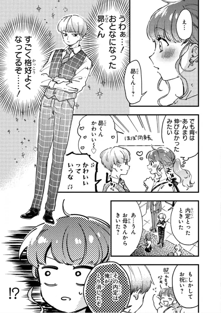 Subaru-kun wa Muramura shitemasu - Toshishita Onzoushi wa Osananajimi no Onee-chan ga Daisuki Chapter 1 - page 9