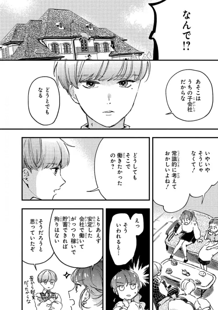 Subaru-kun wa Muramura shitemasu - Toshishita Onzoushi wa Osananajimi no Onee-chan ga Daisuki Chapter 1 - page 10