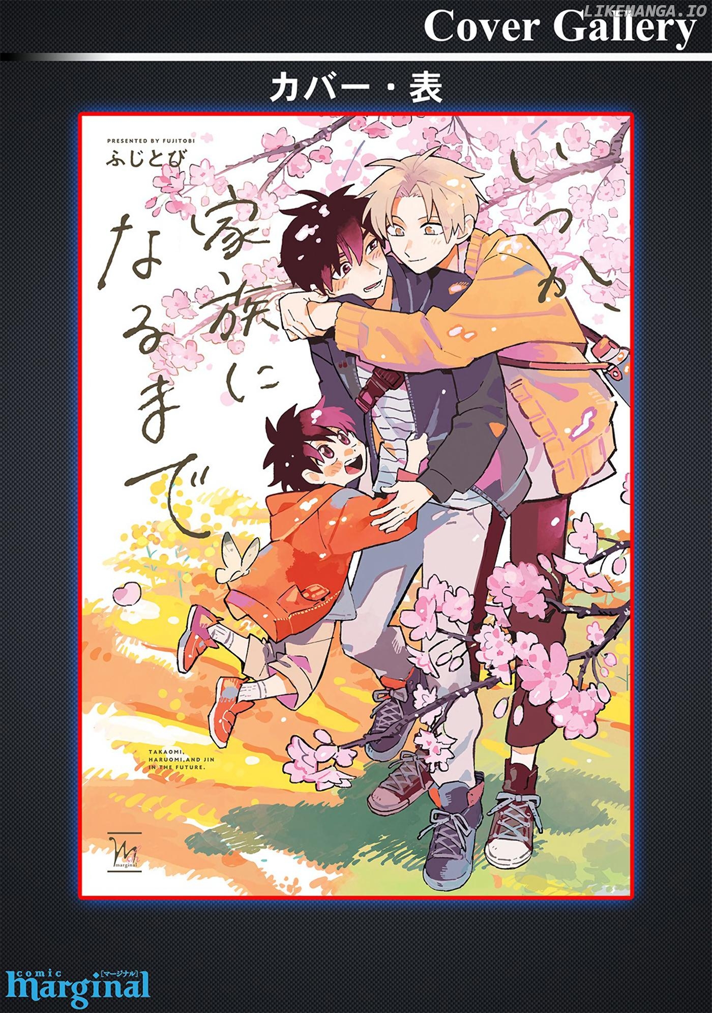 Itsuka, Kazoku ni Naru made Chapter 5.5 - page 7