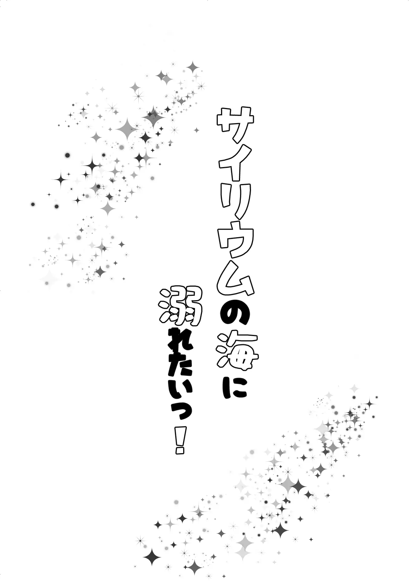 Drowning In a Sea of Cyalume Chapter 1 - page 2