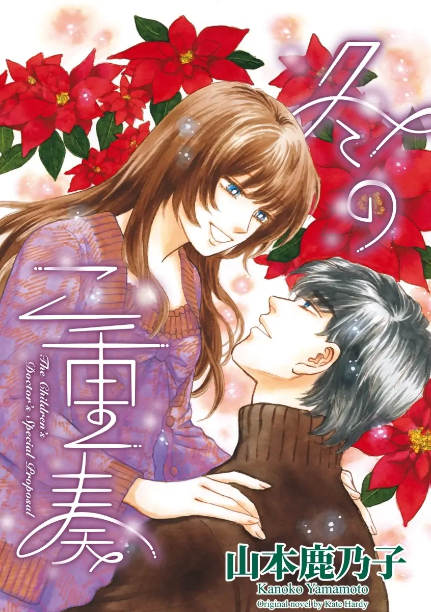 The Children's Doctor's Special Proposal Chapter 1 - page 5